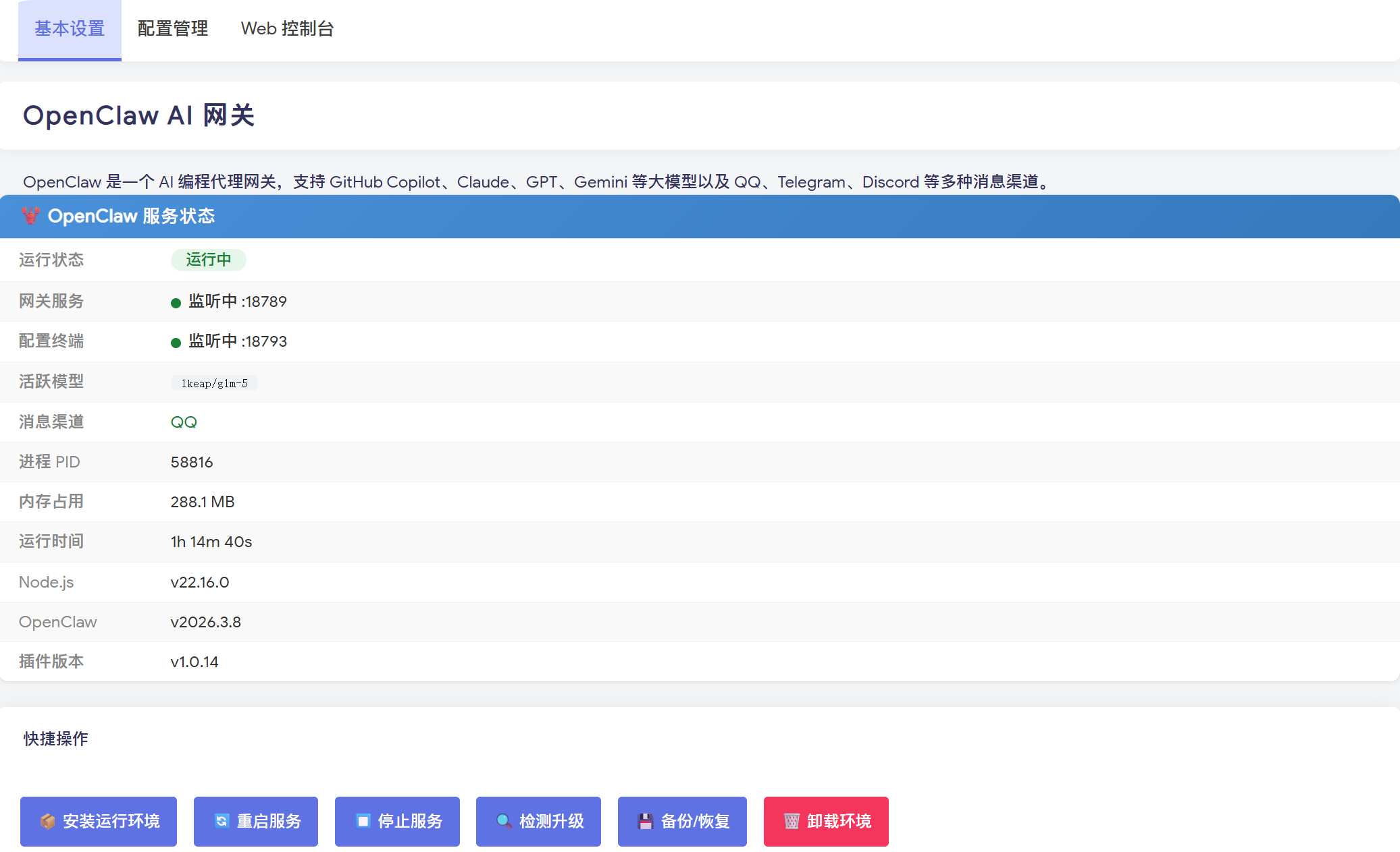 OpenClaw LuCI 管理界面